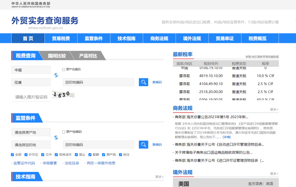 印度关税怎么算？中国到印度进出口关税税率查询计算器
