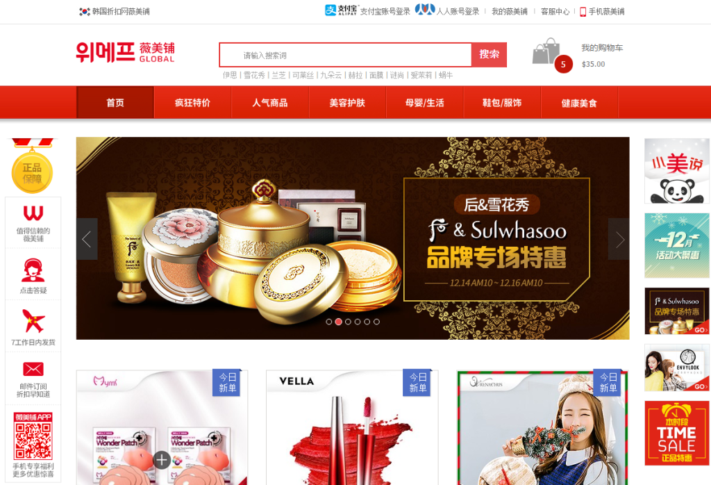 Wemakeprice平台物流模式是什么？产品运输流程详细讲解！