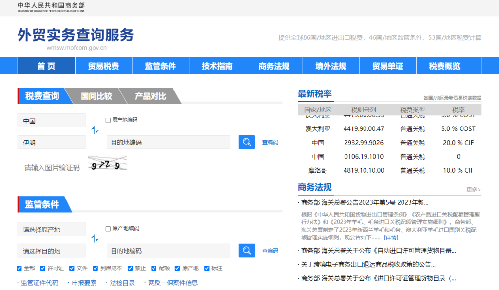 伊朗关税怎么算？中国到伊朗进出口关税税率查询计算器