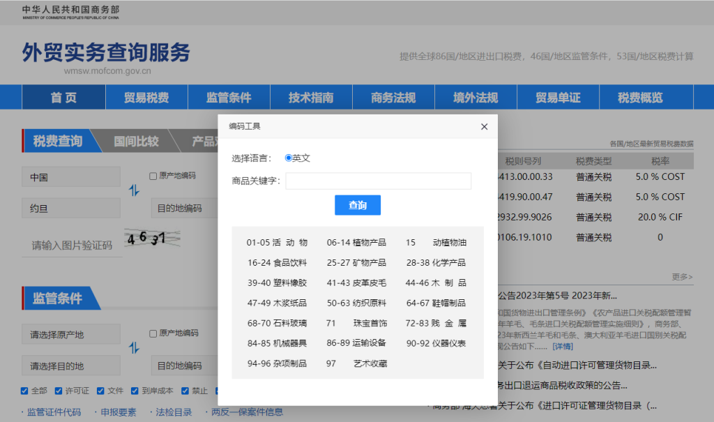 约旦关税怎么算？中国到约旦进出口关税税率查询计算器