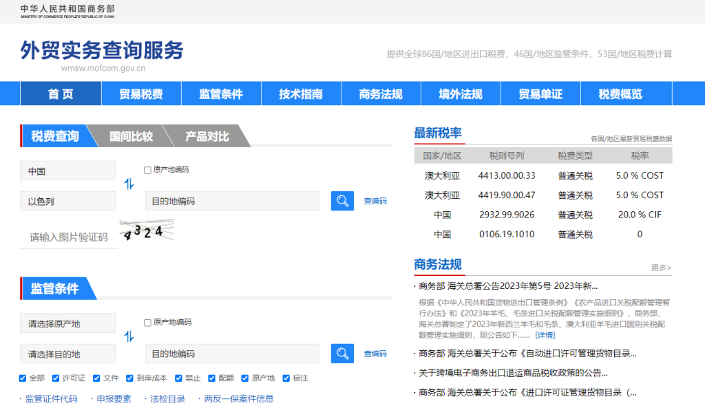 以色列关税怎么算？中国到以色列进出口关税税率查询计算器