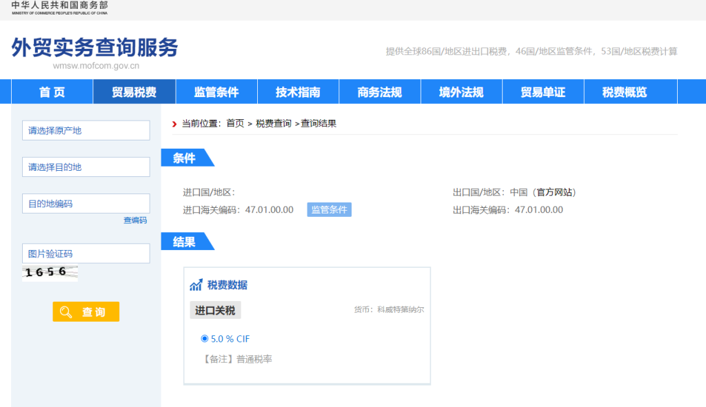 科威特关税怎么算？中国到科威特进出口关税税率查询计算器