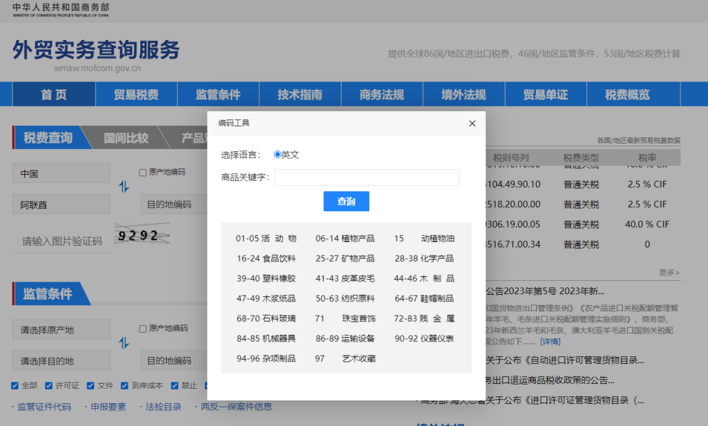 阿联酋关税怎么算？中国到阿联酋进出口关税税率查询计算器