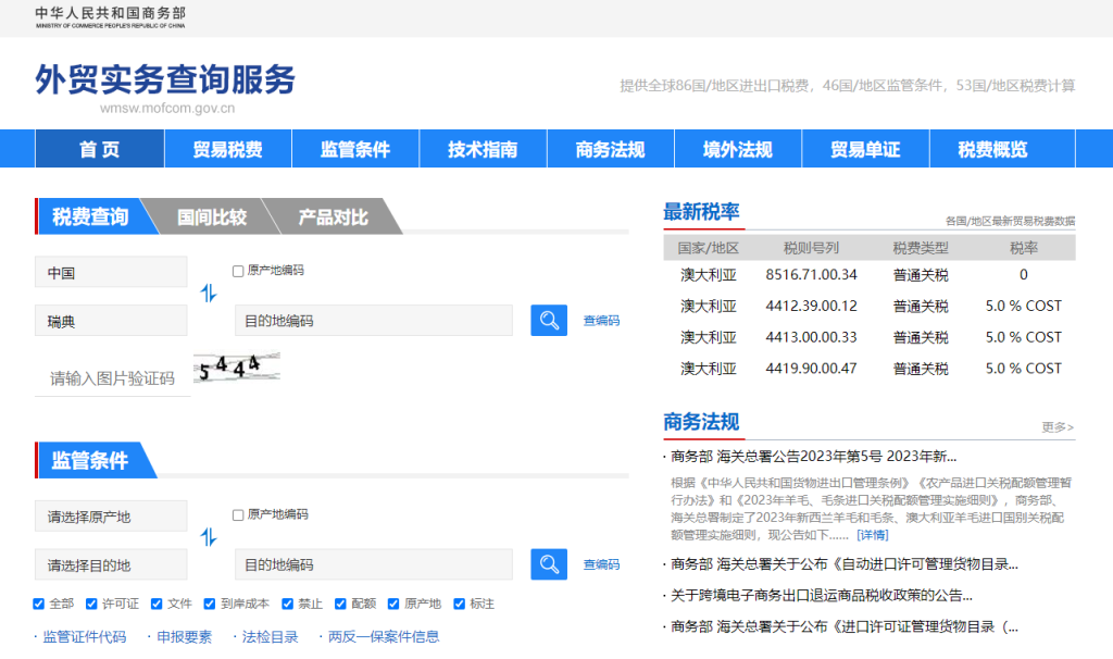 瑞典关税怎么算？中国到瑞典进出口关税税率查询计算器