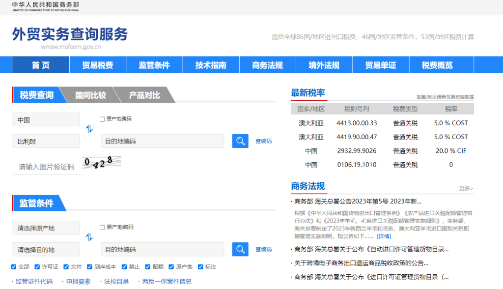 比利时关税怎么算？中国到比利时进出口关税税率查询计算器
