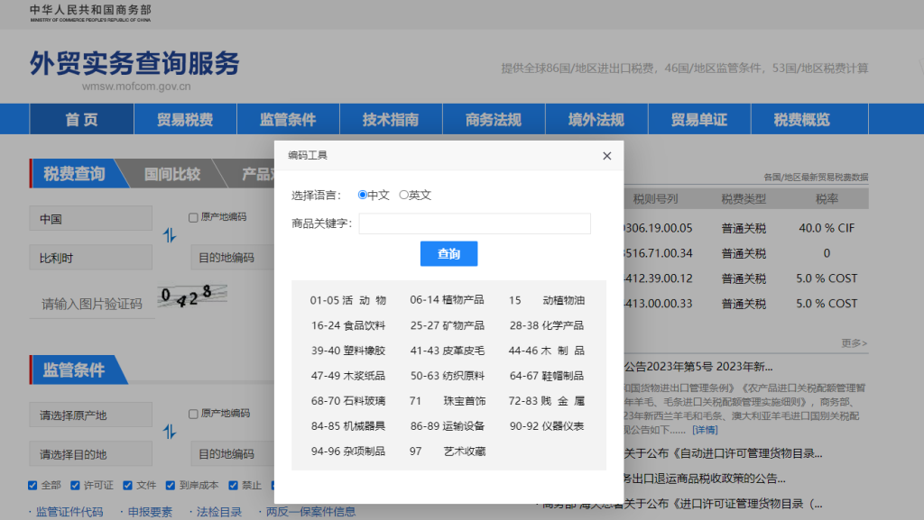比利时关税怎么算？中国到比利时进出口关税税率查询计算器