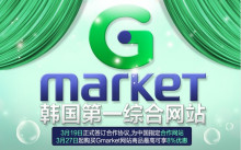 个人入驻Gmarket平台的条件与特点：未来发展前景展望！