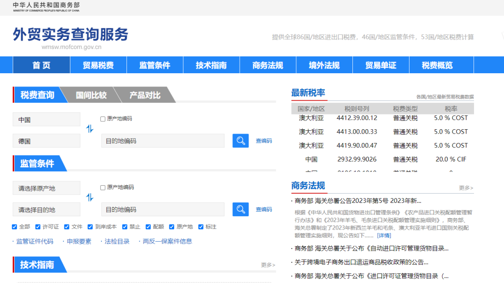 德国关税怎么算？中国到德国进出口关税税率查询计算器