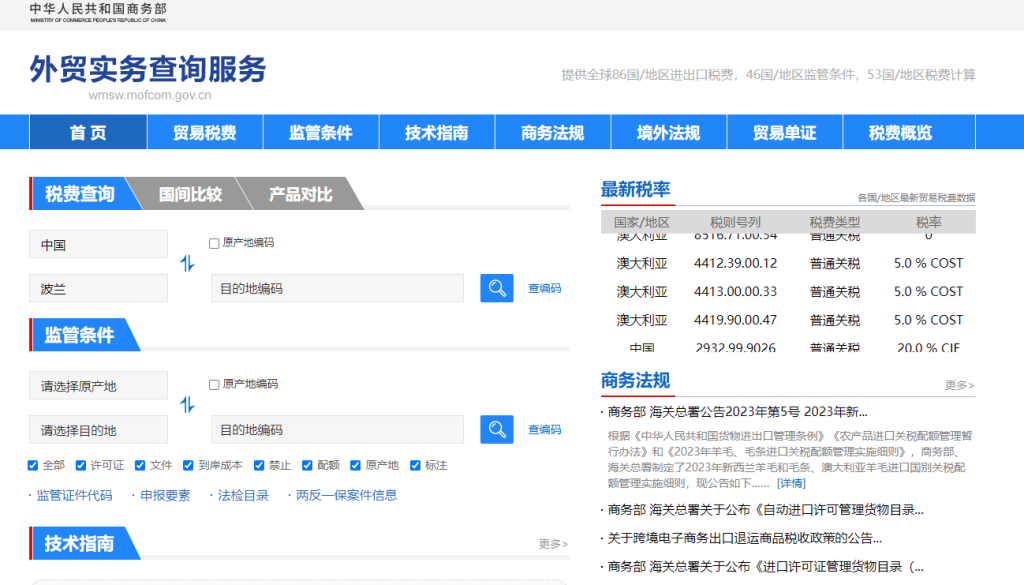 波兰关税怎么算？中国到波兰进出口关税税率查询计算器