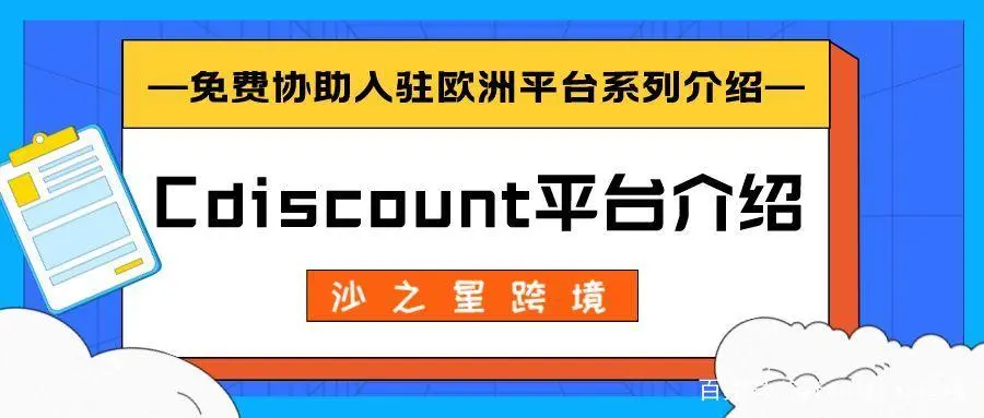 Cdiscount平台如何投诉侵权？具体规则和操作步骤！