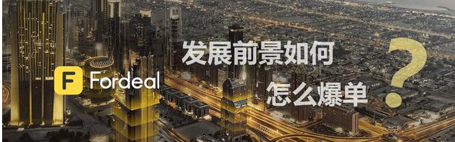 Fordeal平台畅销产品解析：最热门销售类别揭秘！