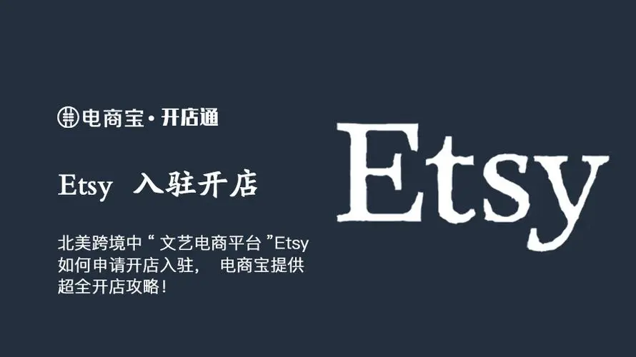 Etsy被封号该怎么处理？附申诉成功的主要技巧