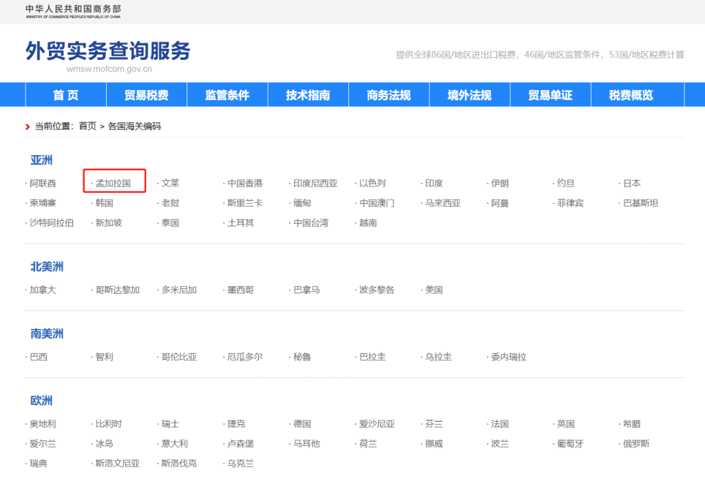 孟加拉国海关编码是多少？孟加拉国海关编码查询教程