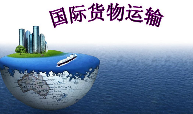 国际货物运输方式有哪些？盘点全球国际快递有哪些
