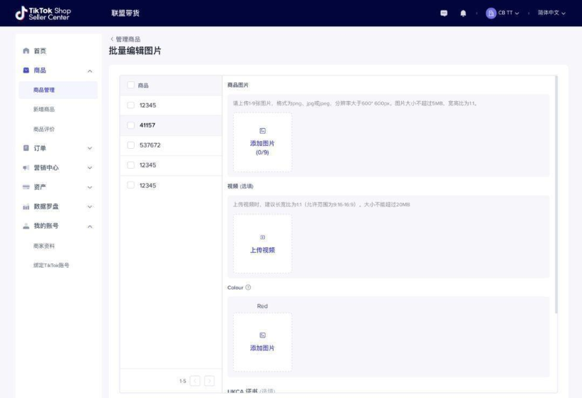 Tiktok shop后台怎么操作？小店上传产品信息实操步骤分享