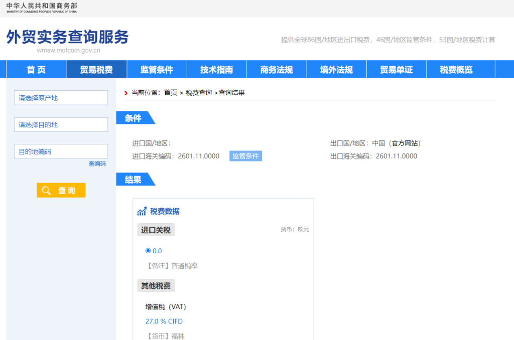 匈牙利关税怎么算？中国到匈牙利进出口关税税率查询计算器