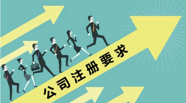 外贸公司注册流程及条件（外贸公司注册资料详情）