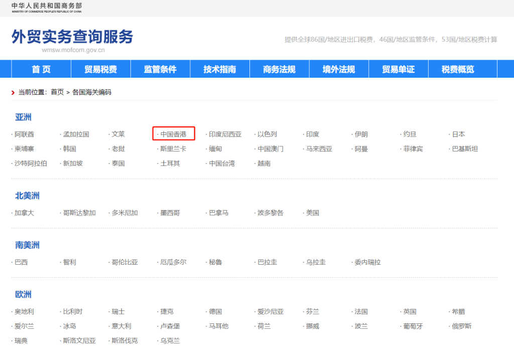 中国香港海关编码是多少？中国香港海关编码查询教程
