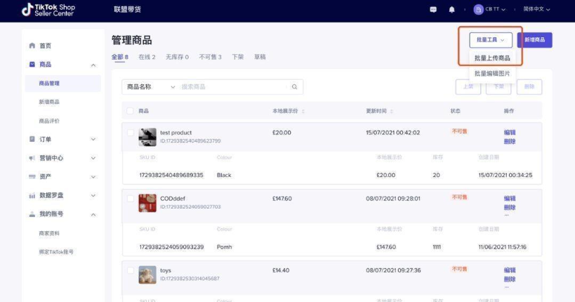 Tiktok shop后台怎么操作？小店上传产品信息实操步骤分享