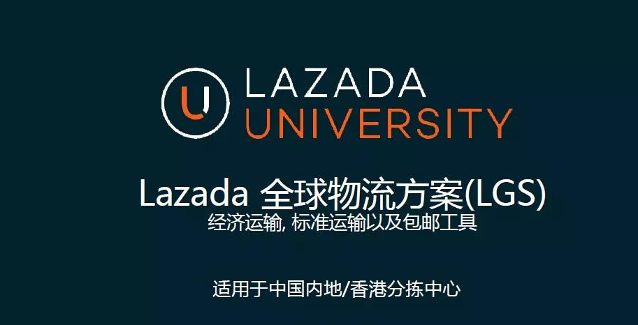 Lazada卖家运费计算方式是什么？附卖家需要承担的物流费用