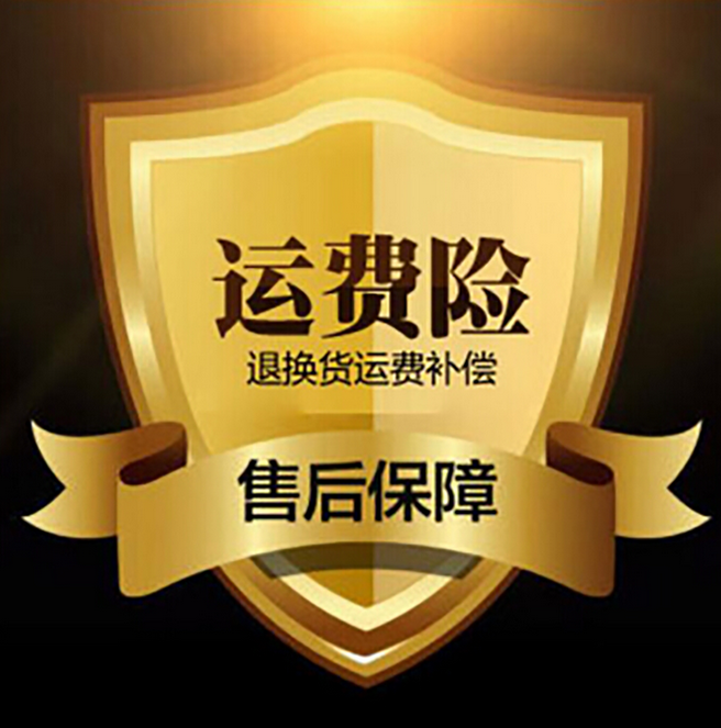淘宝升级运费险是什么意思？升级运费险和普通运费险有什么区别？