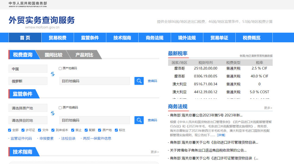 俄罗斯关税怎么算？中国到俄罗斯进出口关税税率查询计算器