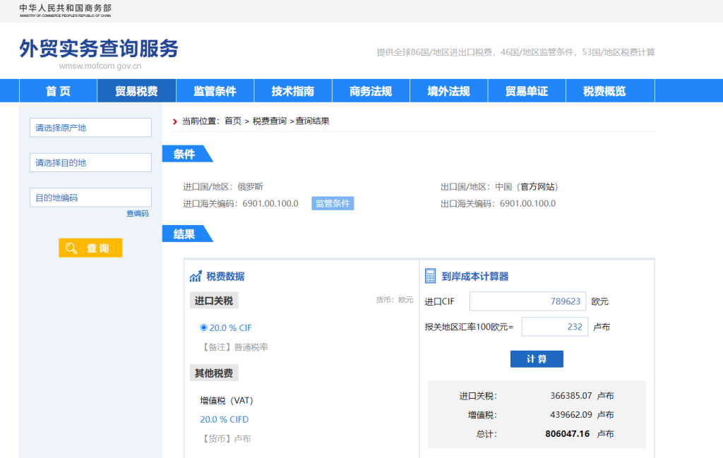 俄罗斯关税怎么算？中国到俄罗斯进出口关税税率查询计算器
