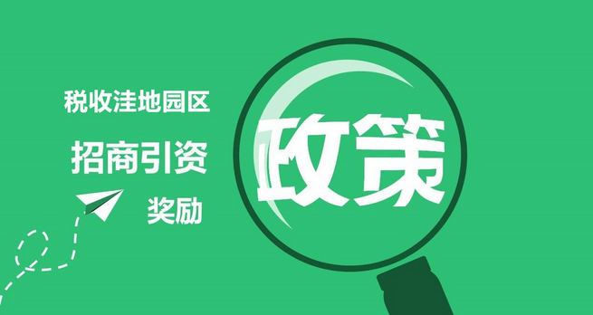 互联网创业扶持政策有哪些？解析五大优惠政策