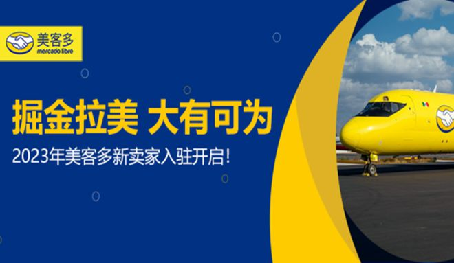 美客多平台选品技巧揭秘！挑选畅销产品的方法！