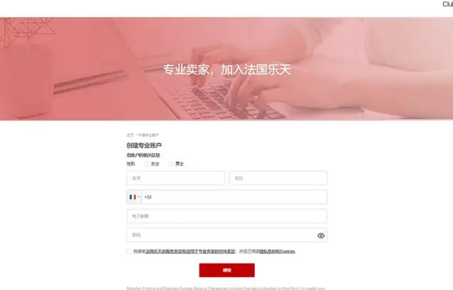 法国乐天怎么开店？附入驻法国乐天条件及流程