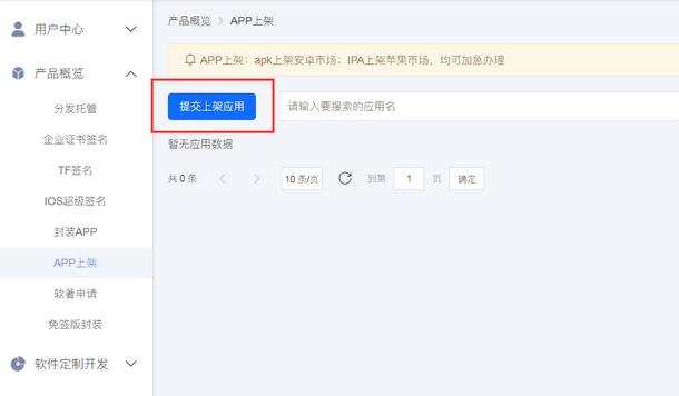 上架app需要什么条件？解析APP上架应用市场需要的条件与费用