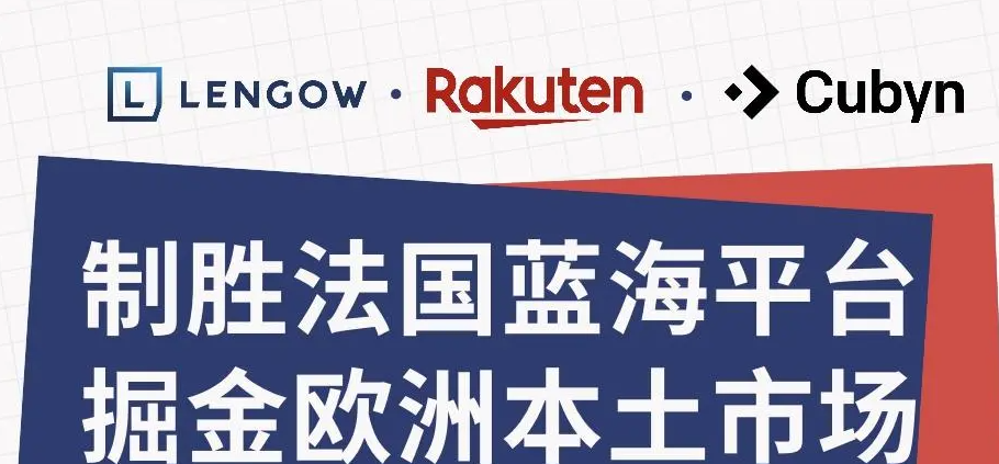 如何在法国乐天平台上从国内发货？具体操作步骤详解