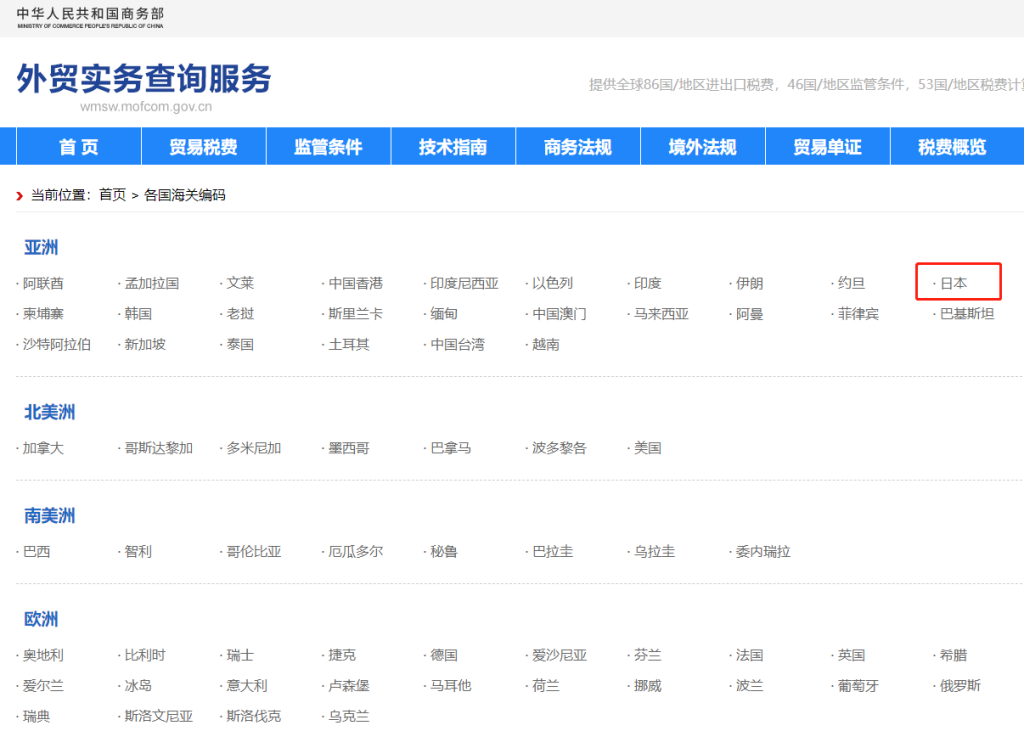 日本海关编码是多少？日本海关编码查询教程