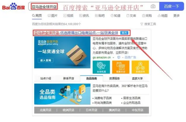 亚马逊全球开店官网注册（亚马逊全球开店注册流程介绍）