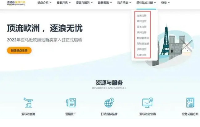 亚马逊全球开店官网注册（亚马逊全球开店注册流程介绍）