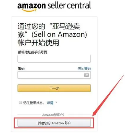 亚马逊全球开店官网注册（亚马逊全球开店注册流程介绍）