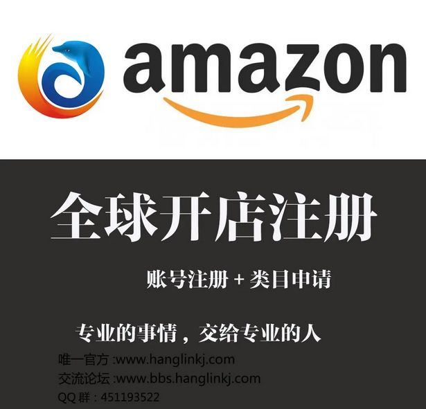 亚马逊全球开店官网注册（亚马逊全球开店注册流程介绍）