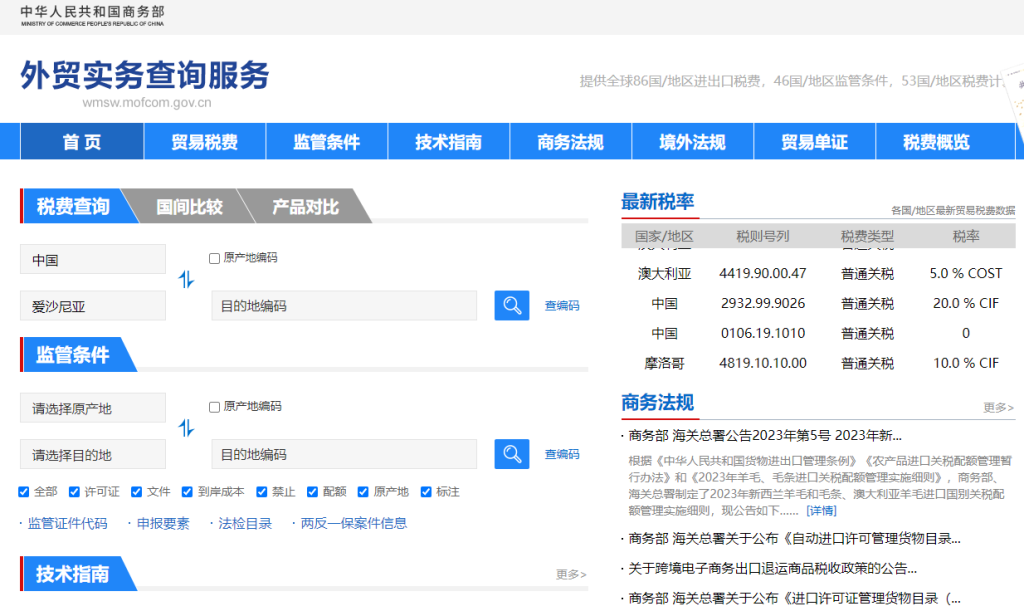 爱沙尼亚关税怎么算？中国到爱沙尼亚进出口关税税率查询计算器