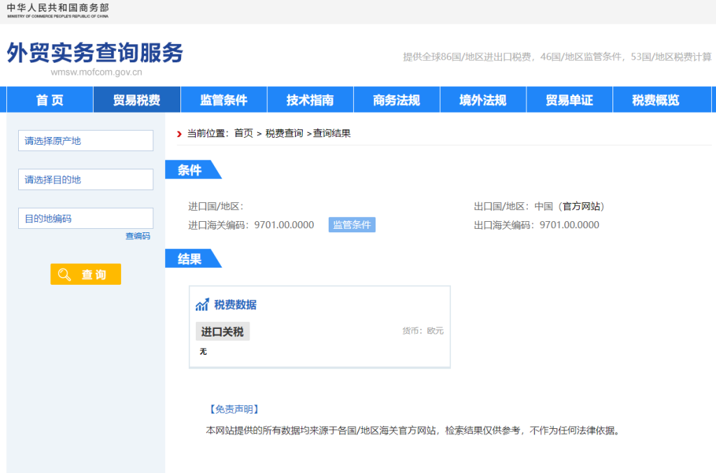 拉脱维亚关税怎么算？中国到拉脱维亚进出口关税税率查询计算器