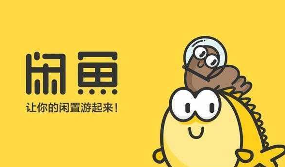 闲鱼曝光量和浏览量的区别？闲鱼提升曝光量的技巧方法