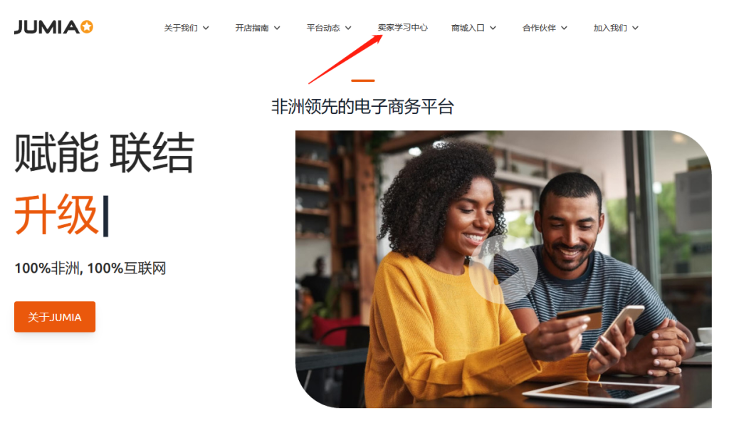 代入驻Jumia平台存在的风险及注意事项：注册开店费用说明！