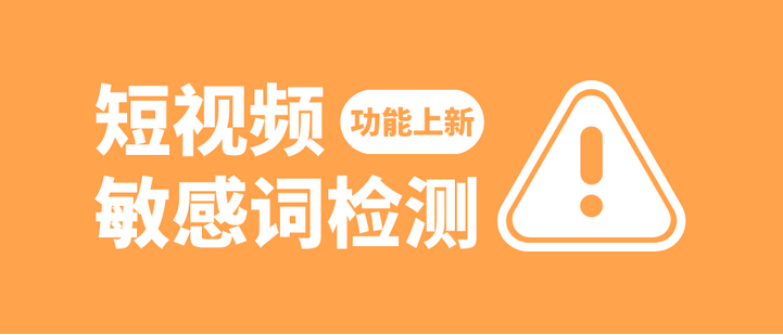 网络敏感词有哪些？盘点小红书、抖音、视频号等6大平台违禁词