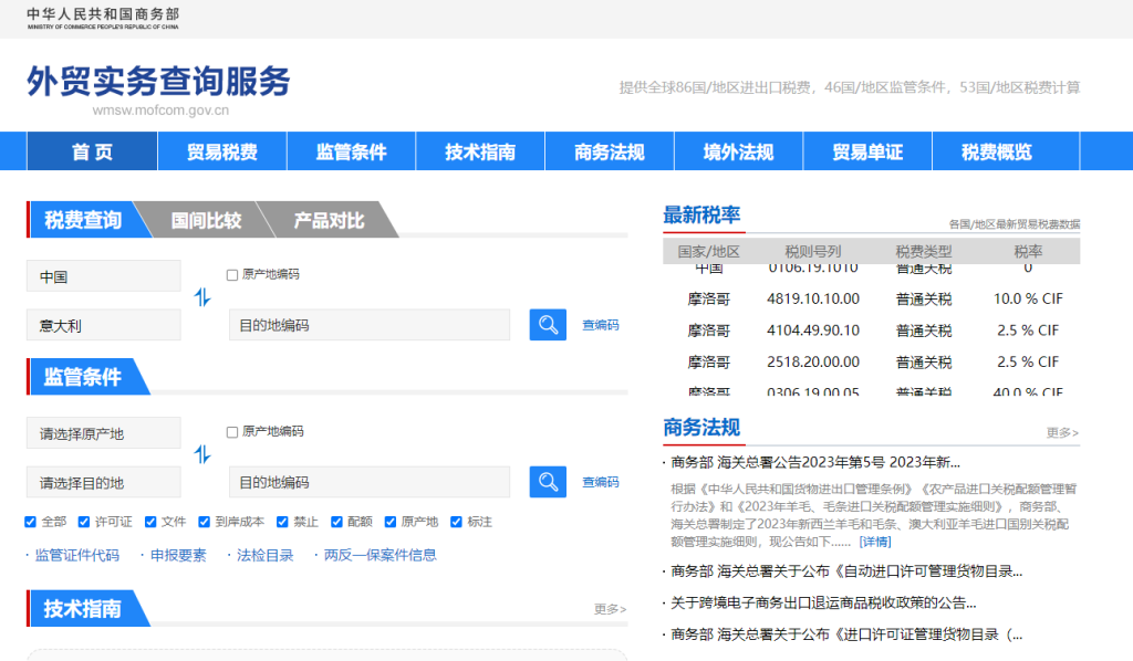 意大利关税怎么算？中国到意大利进出口关税税率查询计算器