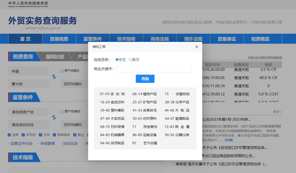 意大利关税怎么算？中国到意大利进出口关税税率查询计算器