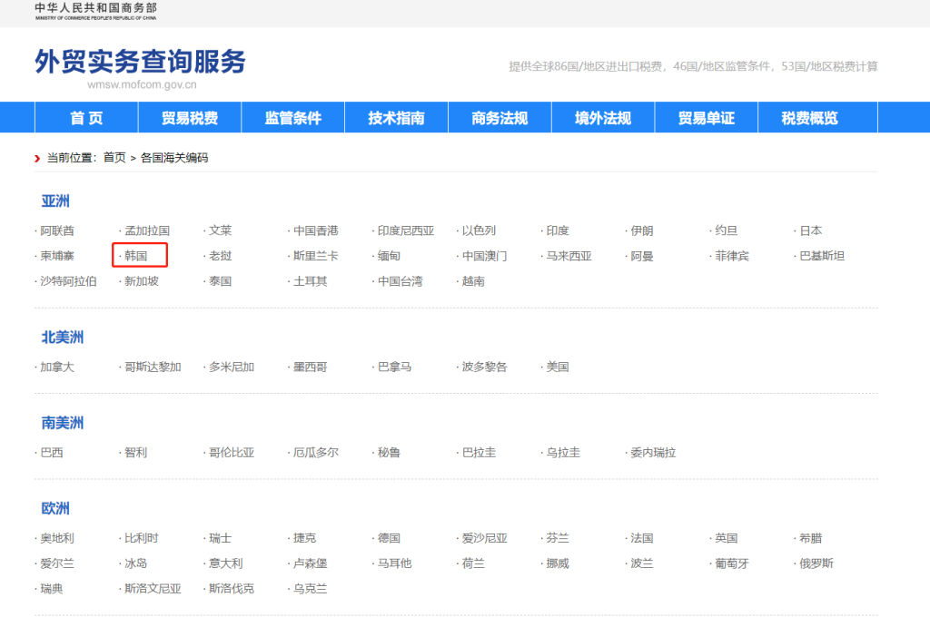 韩国海关编码是多少？韩国海关编码查询教程