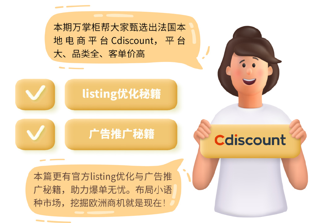 Cdiscount店铺流量如何有效提升？实用技巧和方法分享！