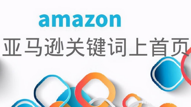 亚马逊关键词优化怎么做？亚马逊关键词6大优化技巧分享