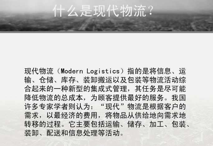 传统物流是什么意思？解析传统物流和现代物流的区别
