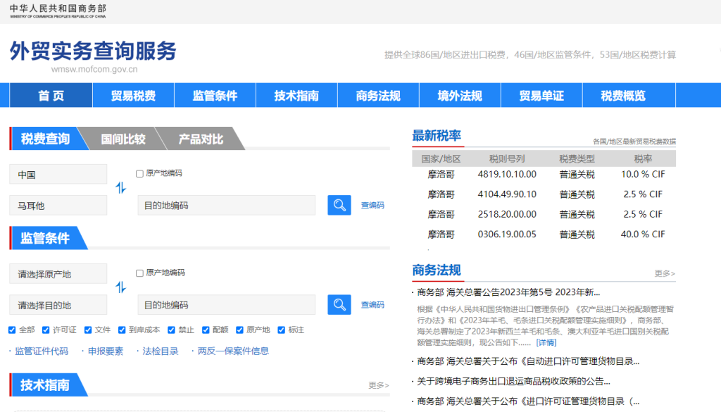 马耳他关税怎么算？中国到马耳他进出口关税税率查询计算器