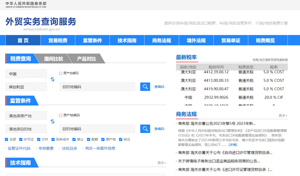 保加利亚关税怎么算？中国到保加利亚进出口关税税率查询计算器